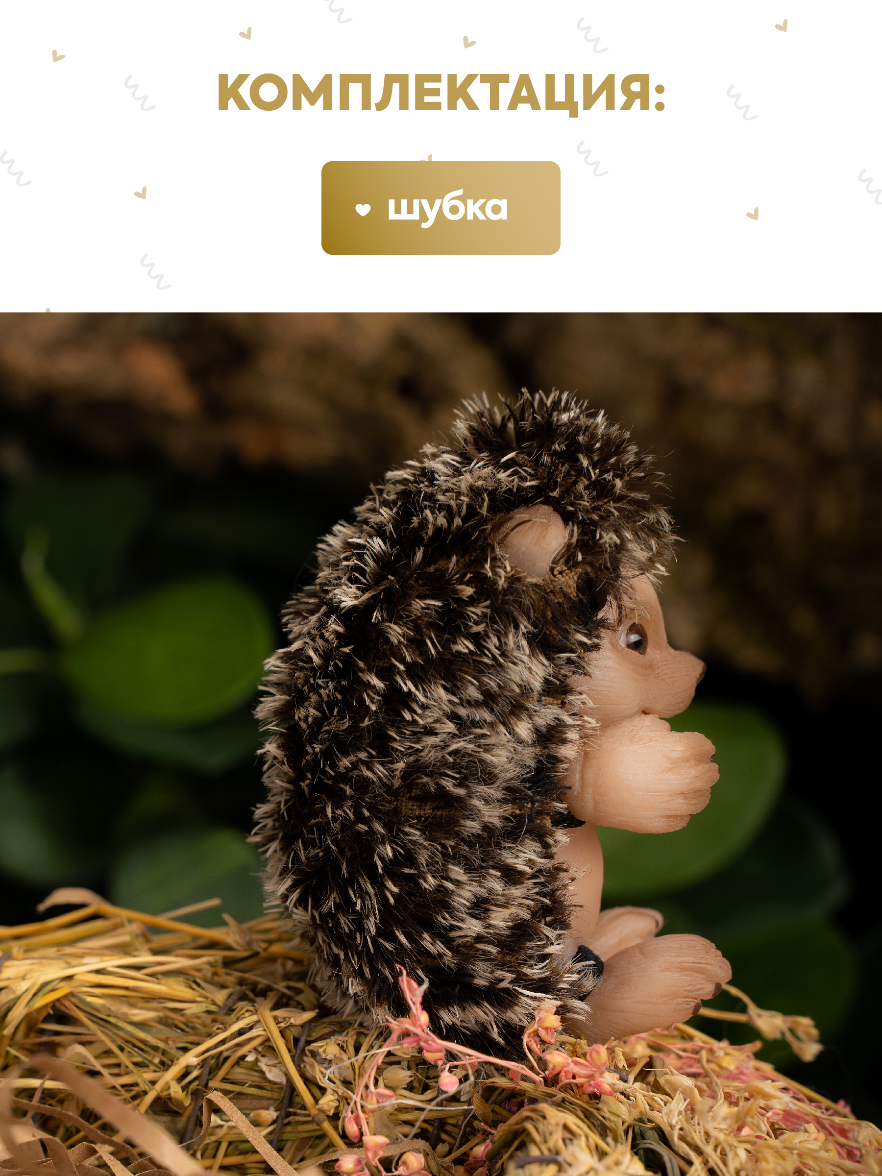 Кукла мини Magic Manufactory Magic Forest Ёж высота 7,5 см 4631169973100 - фото 5