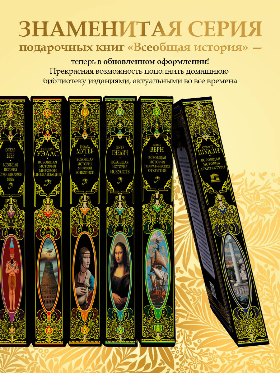 Книга Эксмо Всеобщая история религий мира - фото 4