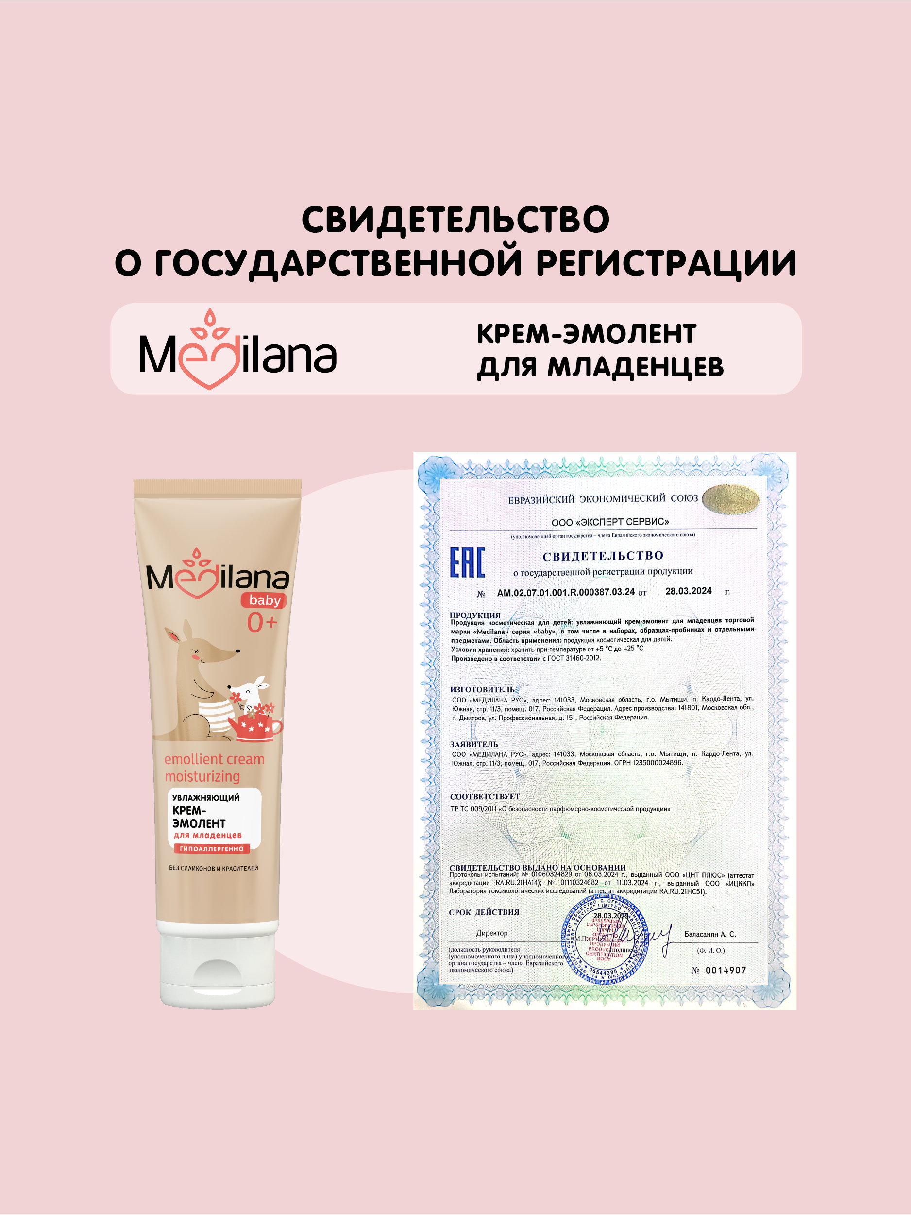 Набор средств MEDILANA Кенгуру 405 мл - фото 15