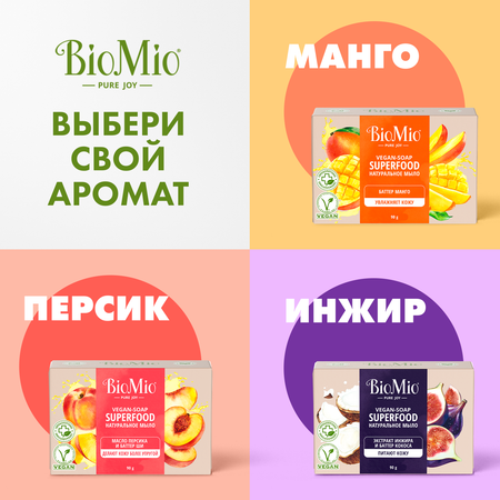 Мыло BioMio Bio-Soap Инжир и кокос 90г