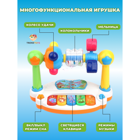 Игрушка TrendToys развивающий центр Музыкальная игрушка