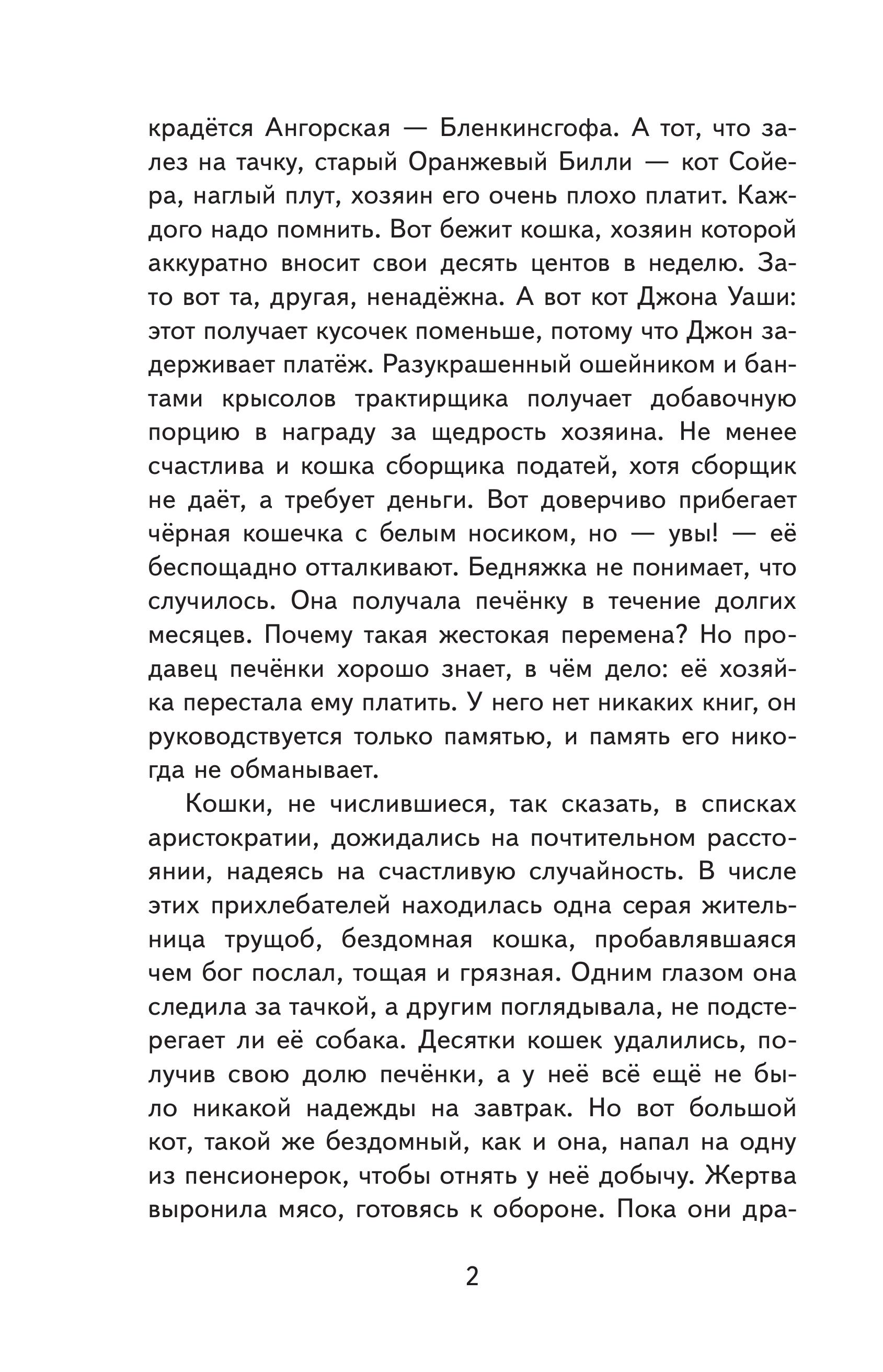 Книга Эксмо Королевская Аналостанка и другие рассказы о животных - фото 7