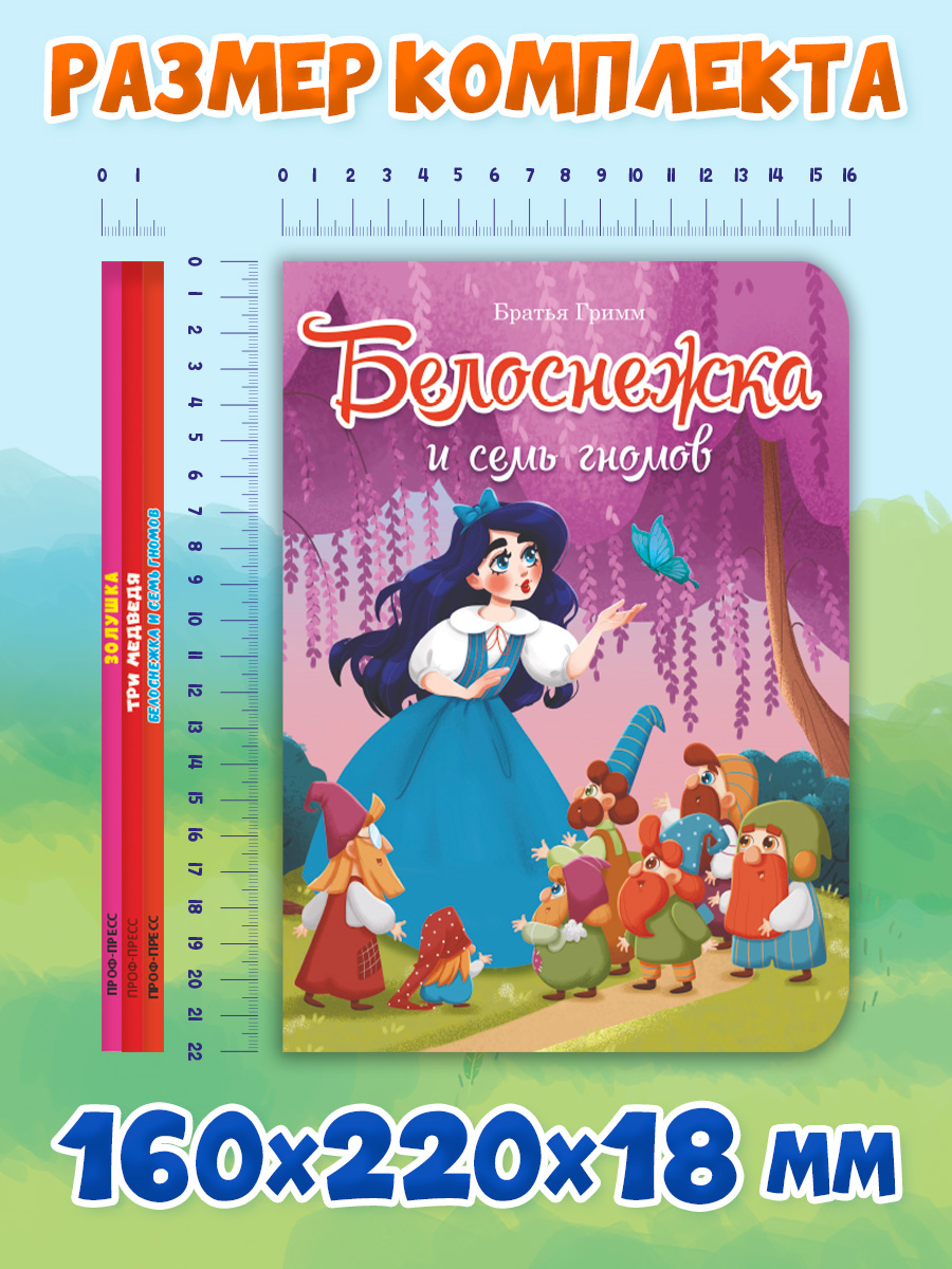 Книжки картонные Проф-Пресс сказки 3 шт. Белоснежка+Золушка+Три медведя. 16х22 см - фото 8