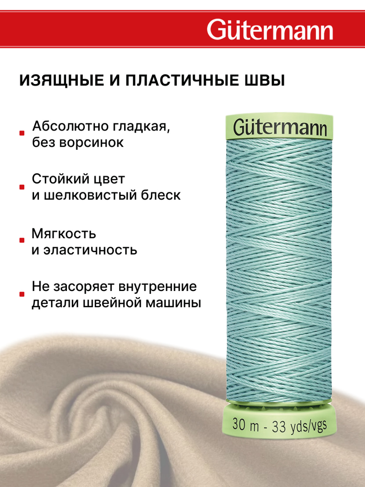 Нитки для шитья и отстрочки Top Stitch Guttermann 30/30м цвет 929 - фото 4