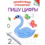 Книга Качели Пишу цифры