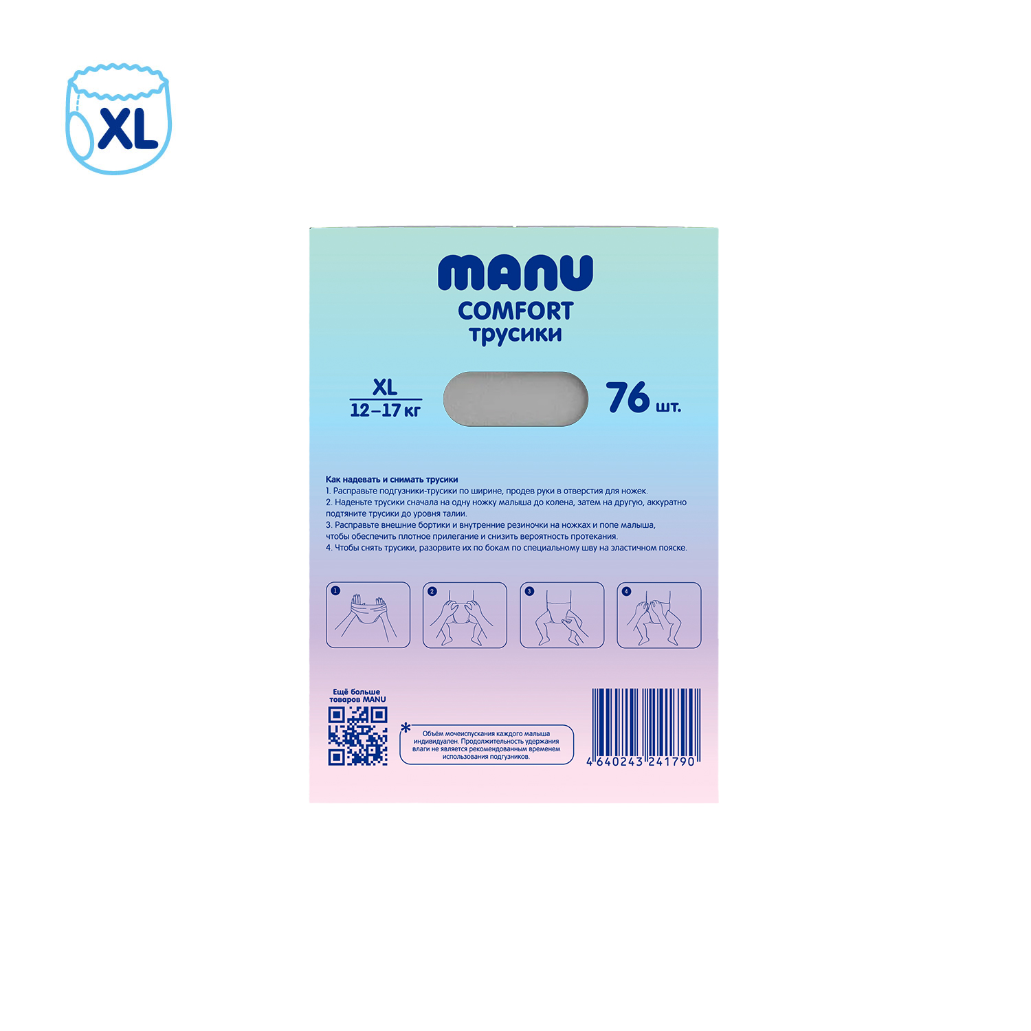Трусики Manu Comfort XL 12-17кг 76шт - фото 10