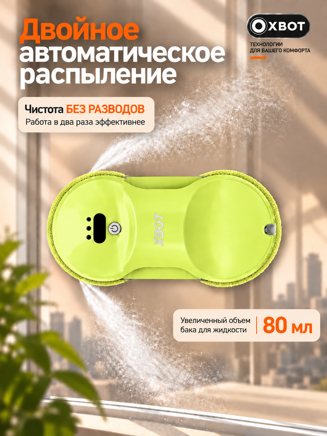 Робот мойщик окон XBOT A11 зеленый - фото 11