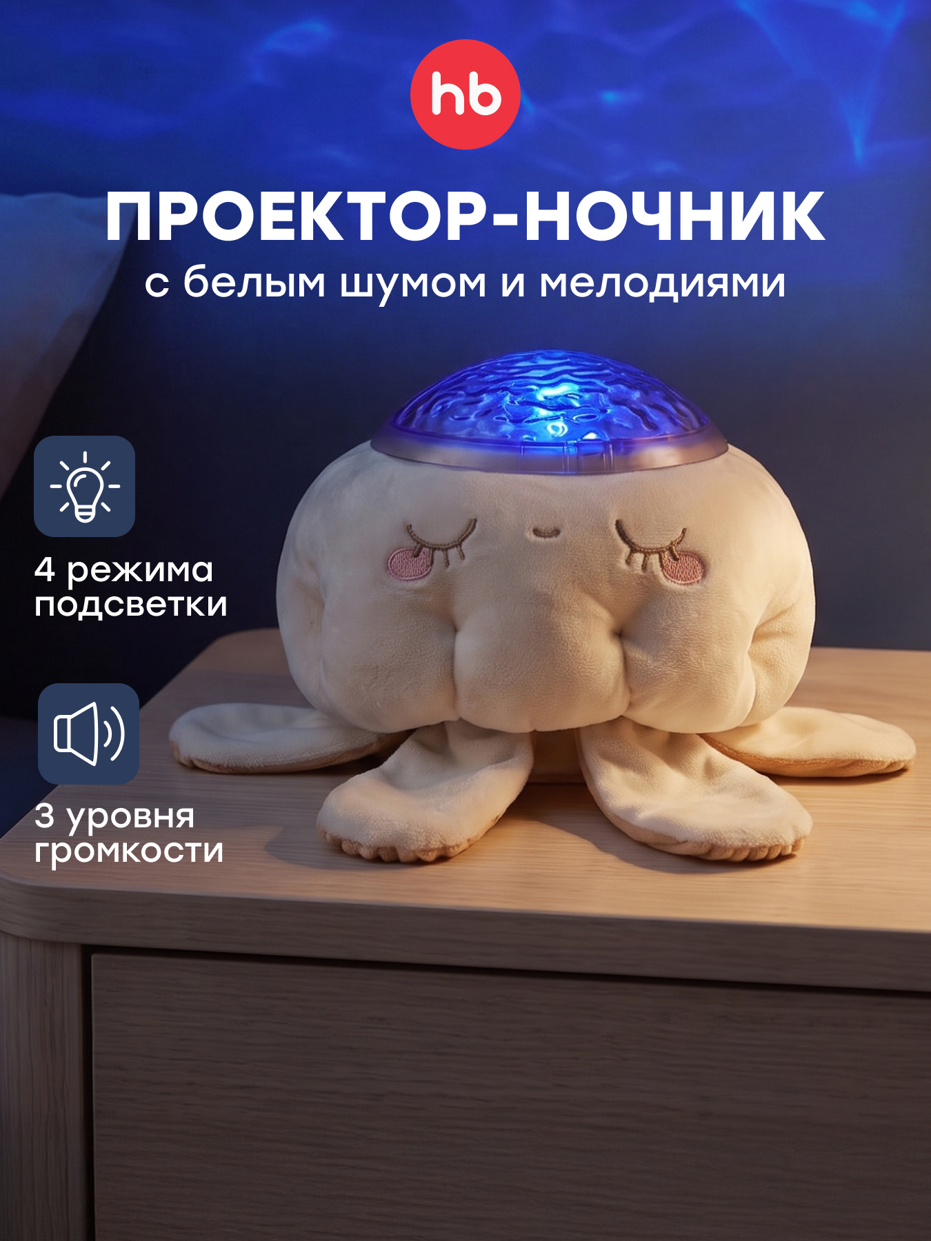Игрушка ночник Happy Baby Люмина - фото 1
