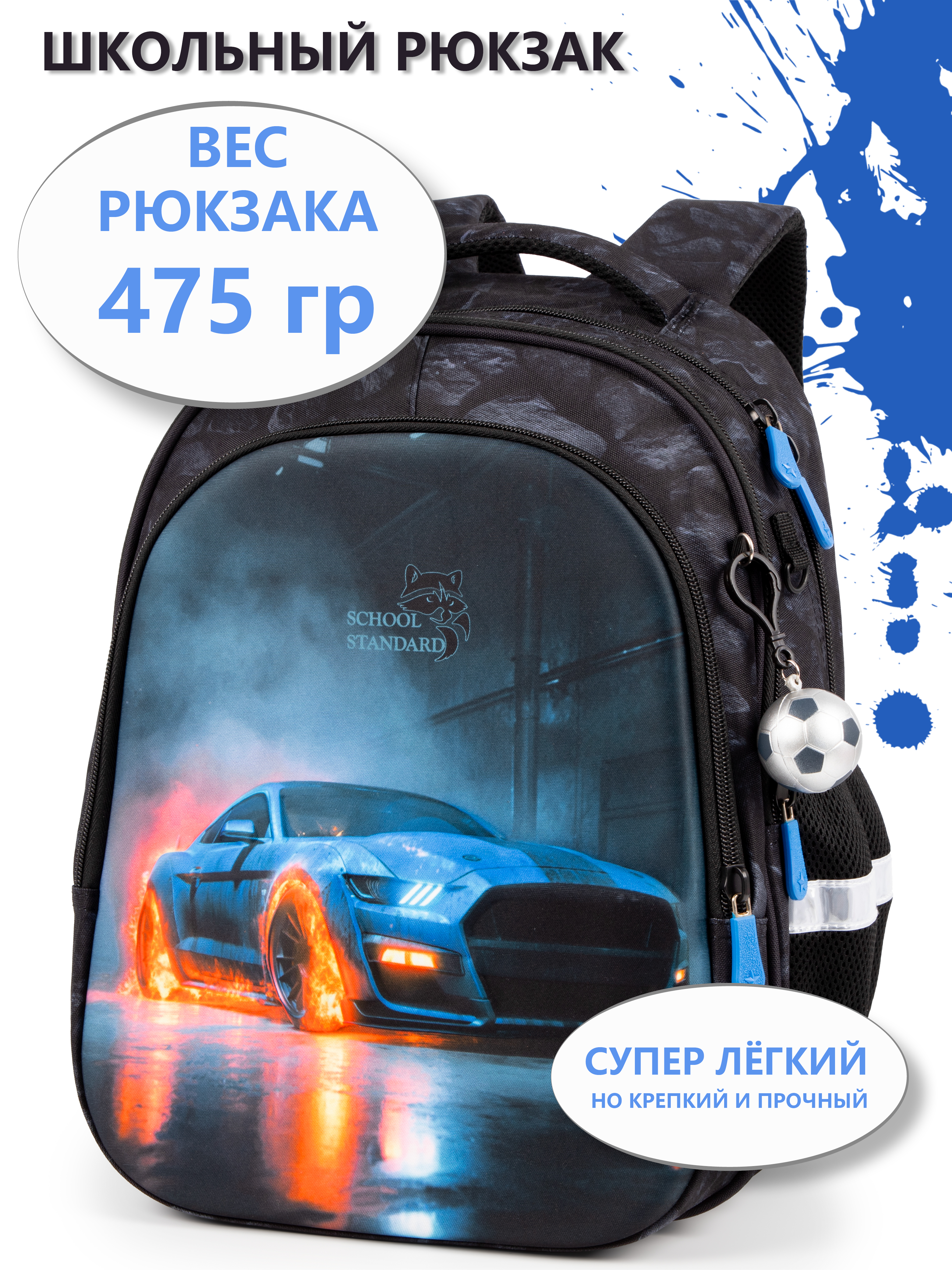 Рюкзак School Standard анатомическая спинка + брелок - фото 1