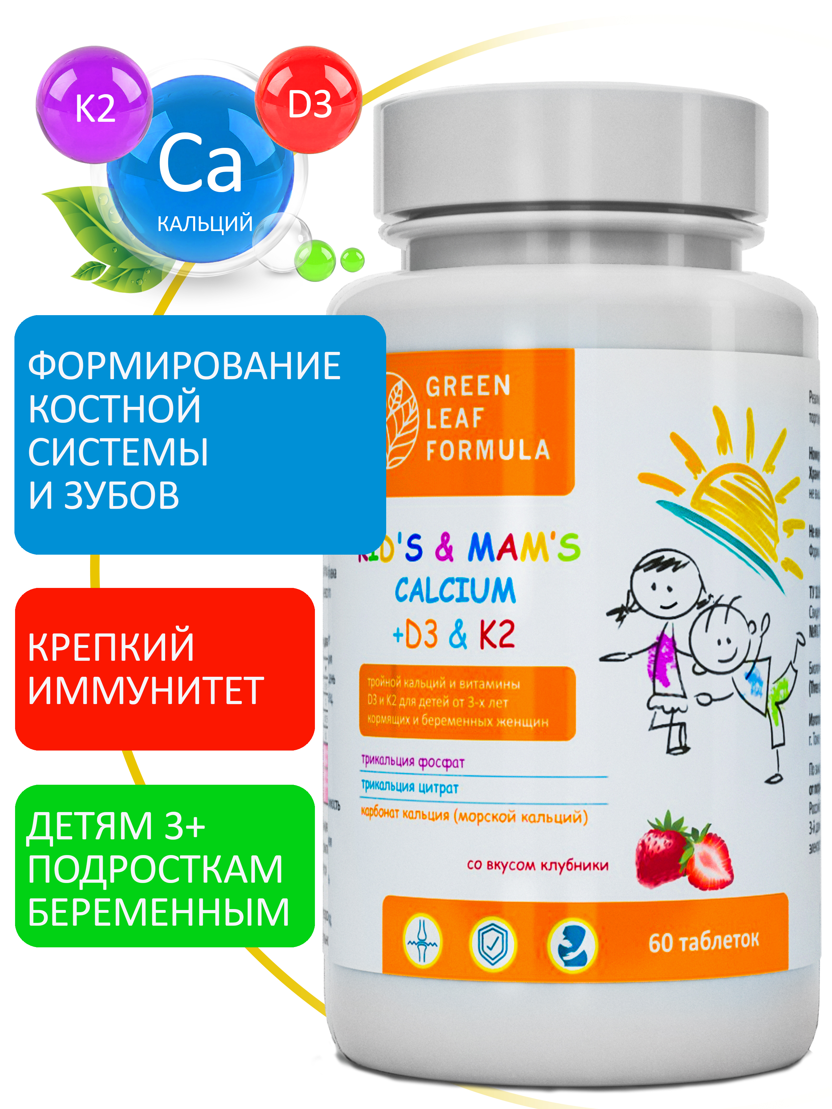 Кальций Д3 и витамин К2 Green Leaf Formula витамины для детей для беременных и кормящих женщин для костей и суставов 60 таблеток - фото 1