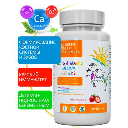 Кальций Д3 и витамин К2 Green Leaf Formula витамины для детей для беременных и кормящих женщин для костей и суставов 60 таблеток
