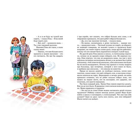 Книга Махаон Носов Н. Мишкина каша