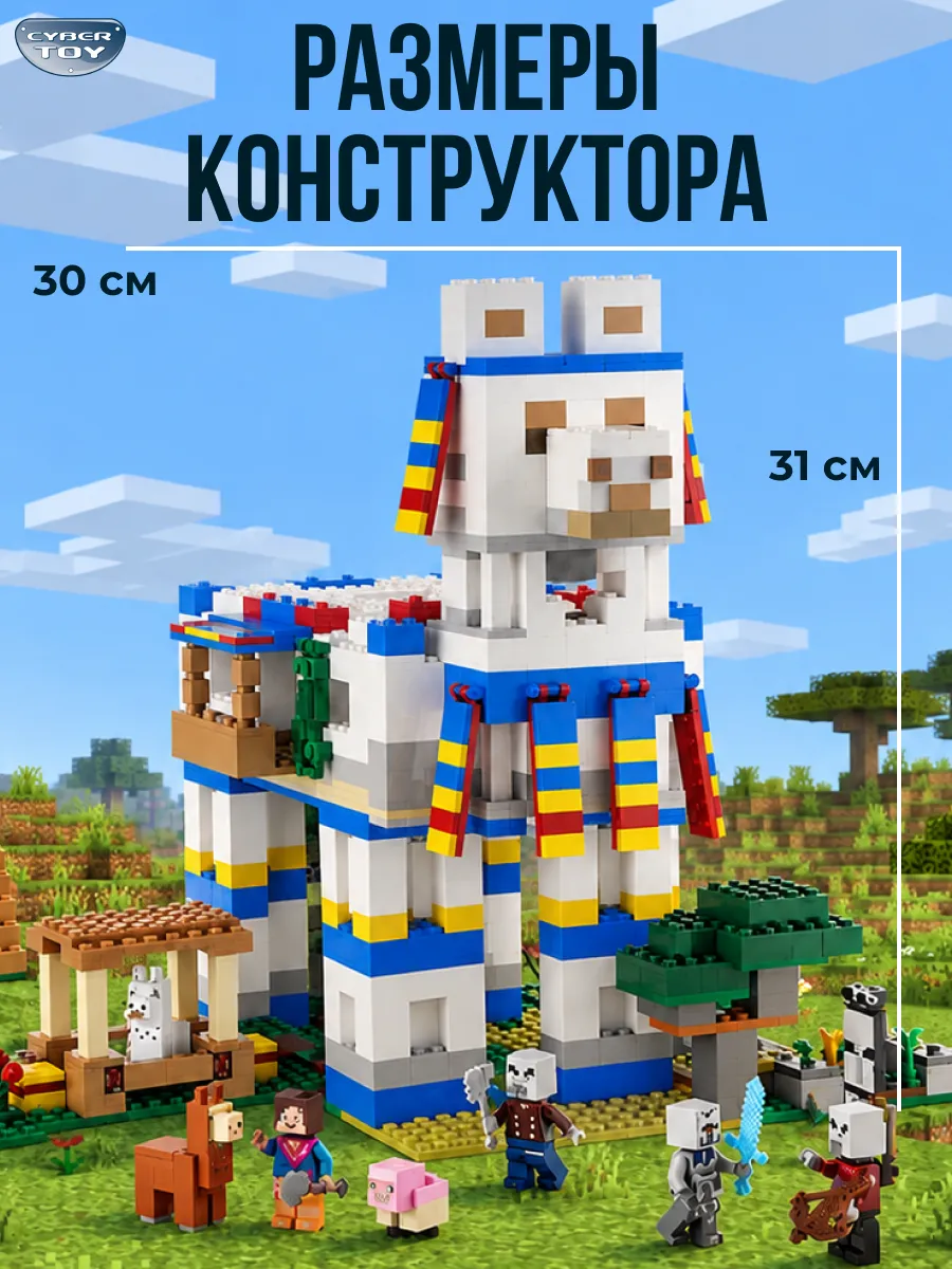 Конструктор CyberToy Деревня Лам 1252 дет. - фото 2