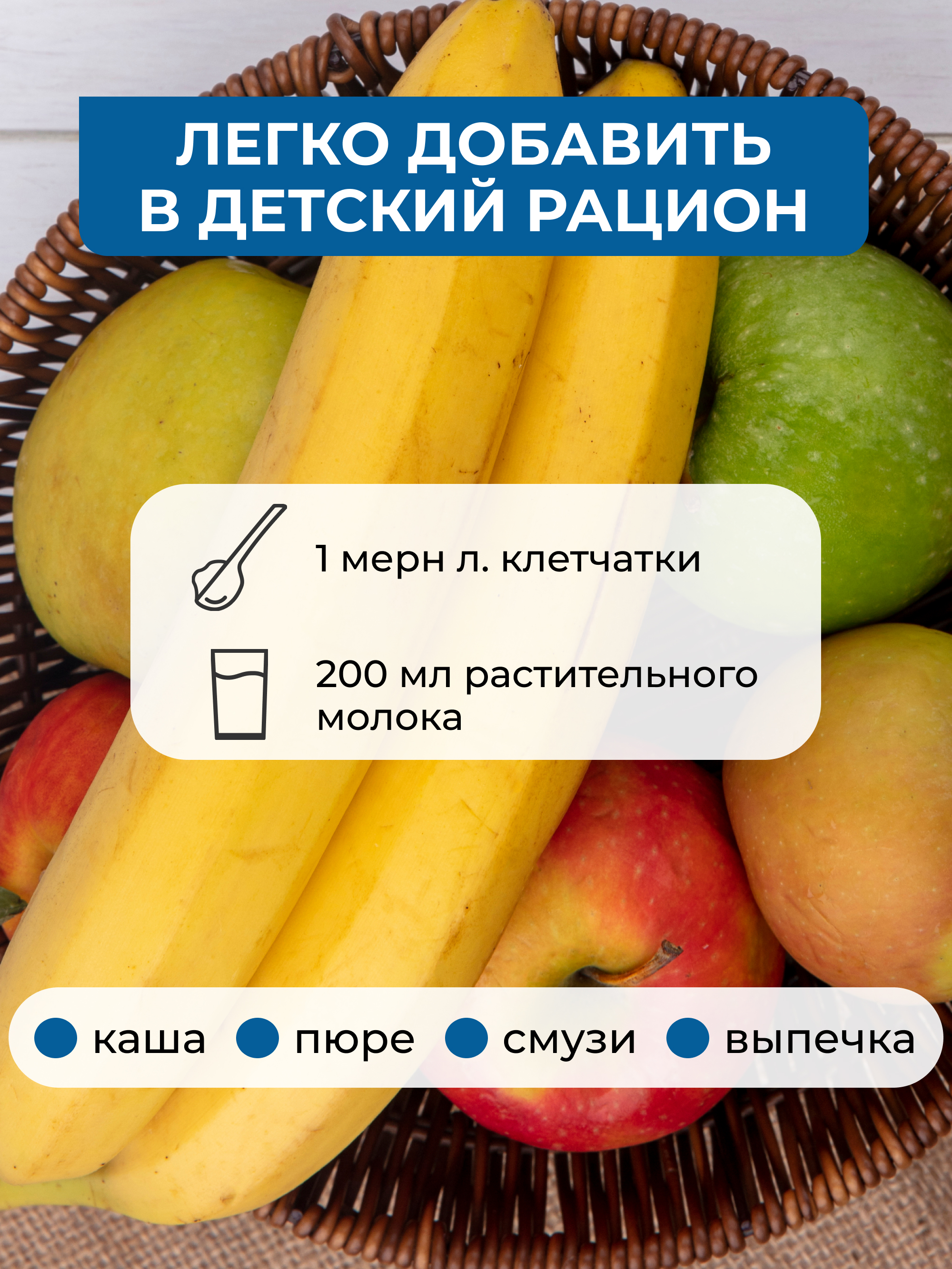 Клетчатка для детей Yappi с бананом - фото 3