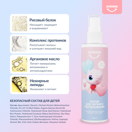 Набор средств YESBABY 200 мл 2 шт.