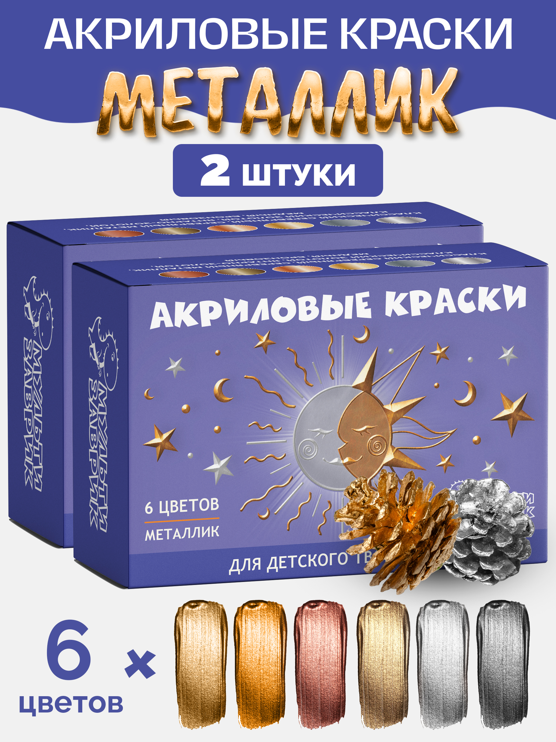 Краски акриловые МУЛЬТИЗАВРИК 6 цв. - фото 2
