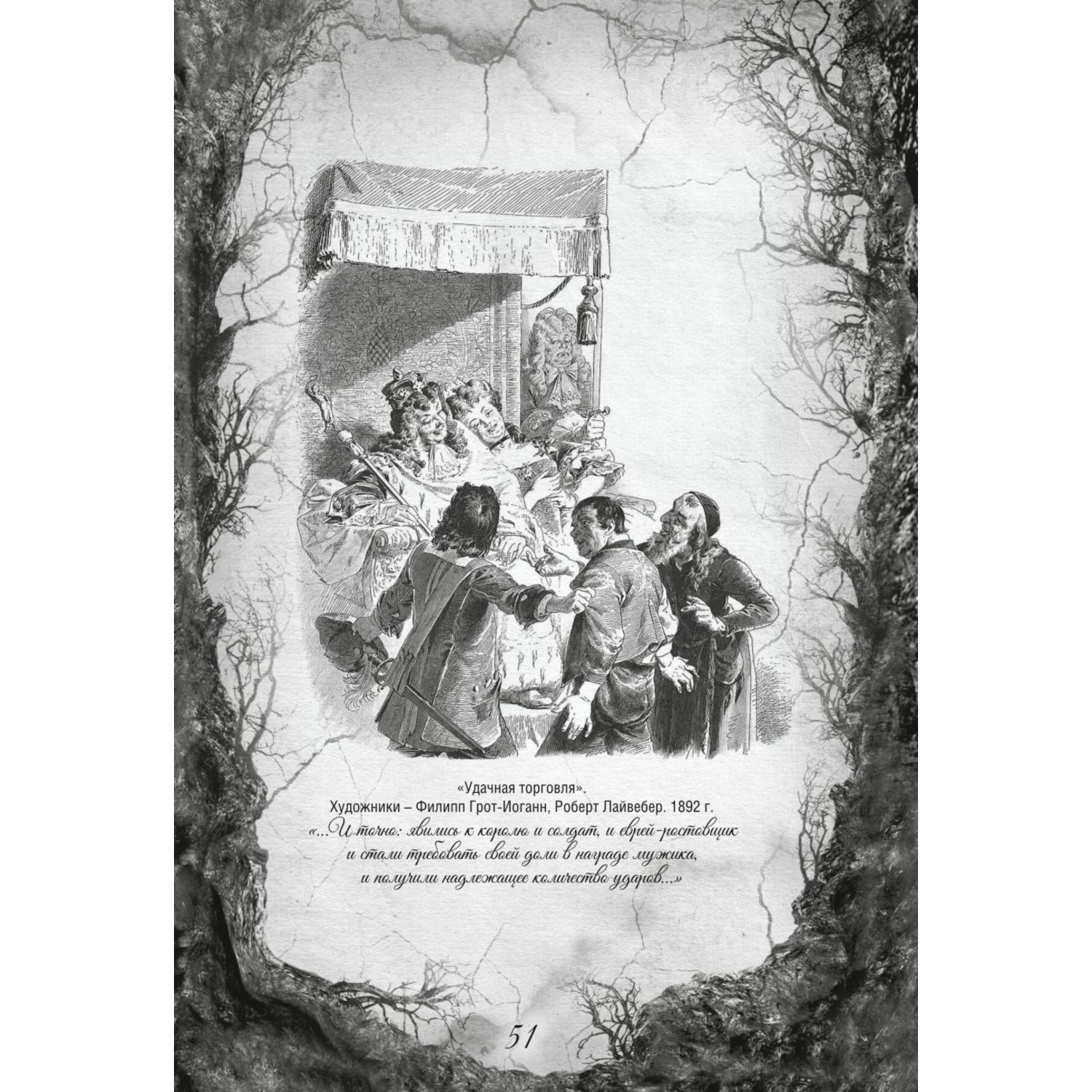 Книга ЭКСМО-ПРЕСС Настоящие сказки братьев Гримм - фото 8