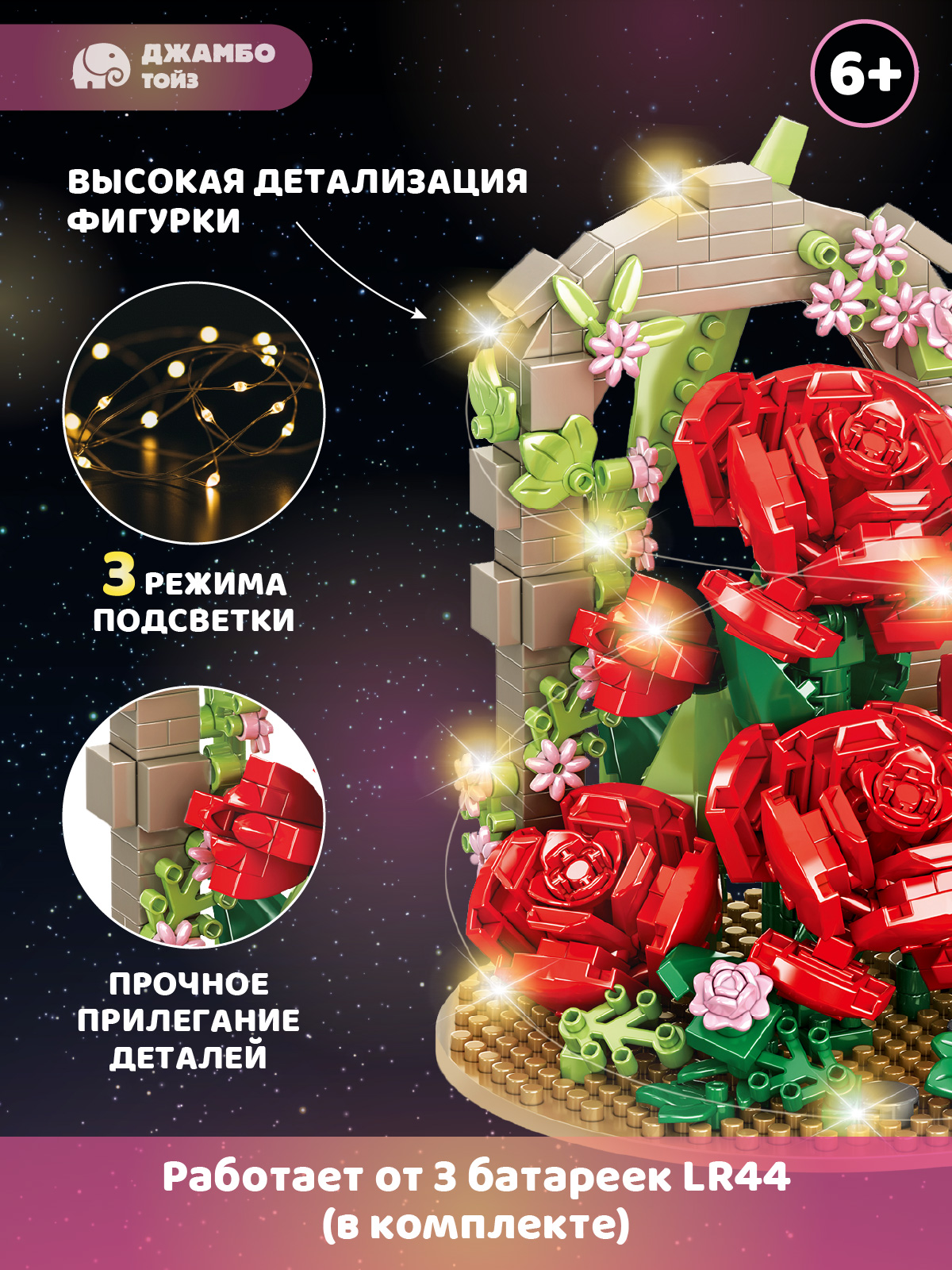 Конструктор Компания Друзей Розы 574 дет. - фото 2