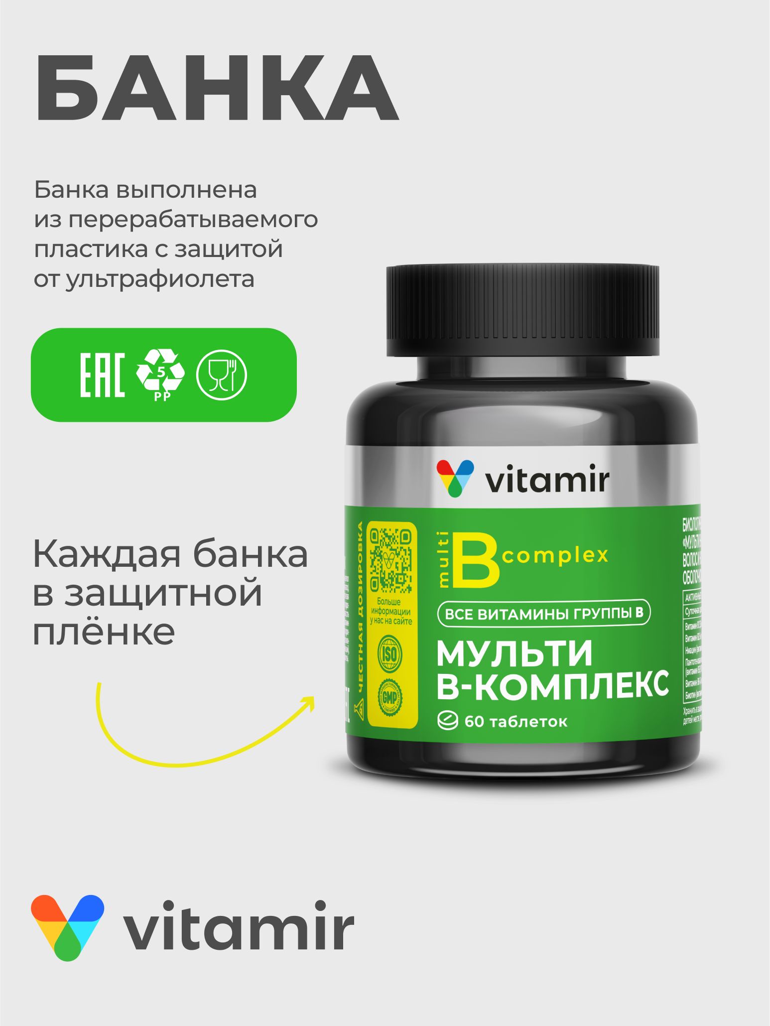 Витамины VITAMIR multivit - фото 6