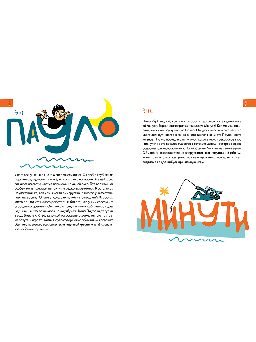 Книга Альпина. Дети 6 минут для детей Первый мотивационный ежедневник ребенка + зеленый - фото 18