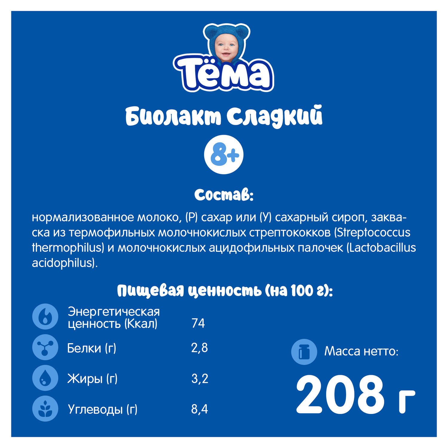 Биолакт питьевой Тёма с сахаром 3.2% 208г с 8 мес - фото 2