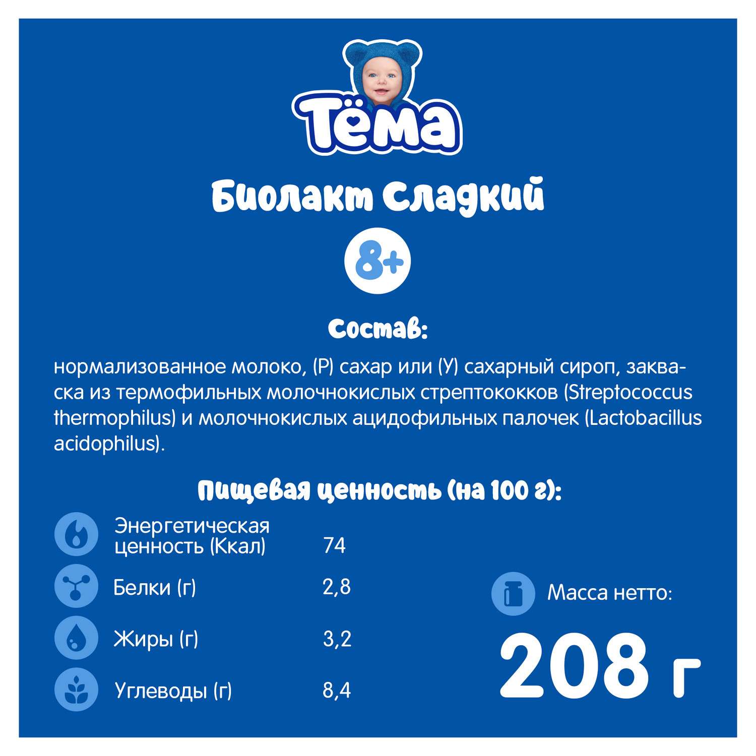 Биолакт питьевой Тёма с сахаром 3.2% 208г с 8 мес - фото 2