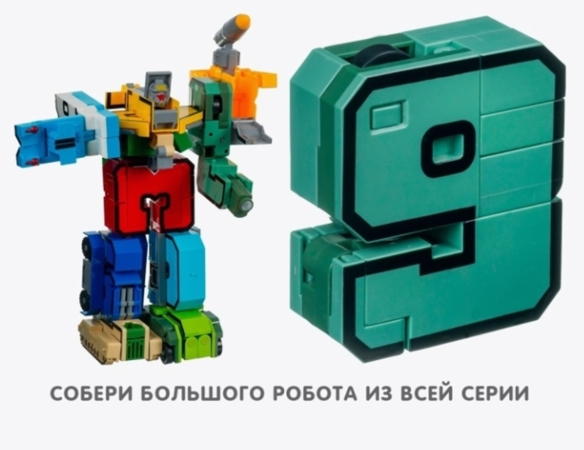 Игровой набор BalaToys Цифра 9 - фото 4
