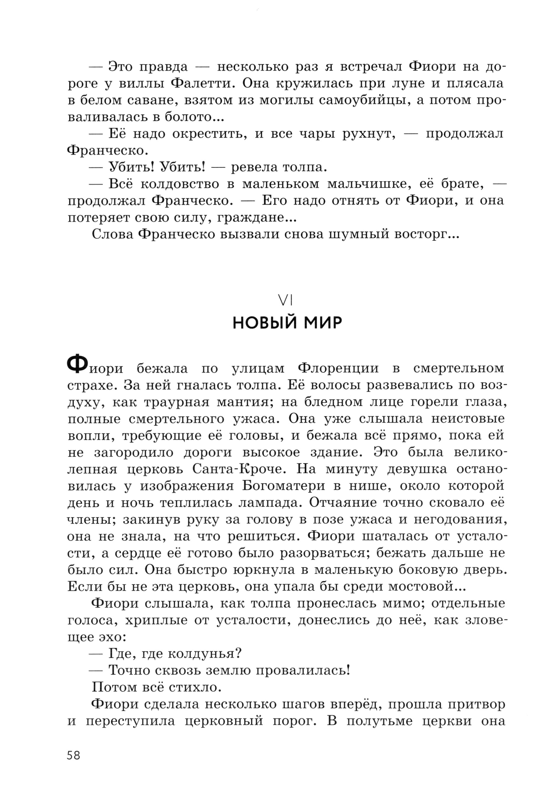 Книга ИД Мещерякова Повесть из флорентийской жизни XV века или Чёрная смерть - фото 6