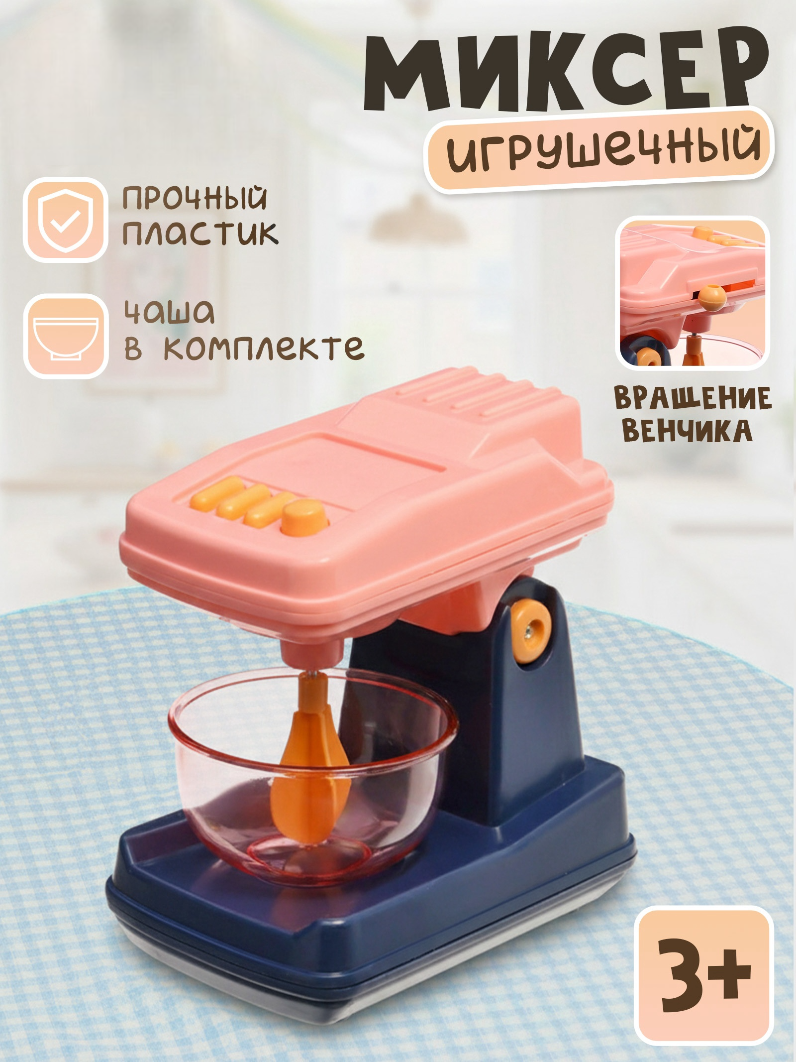 Игрушка Happy Valley миксер 2 предм. - фото 1