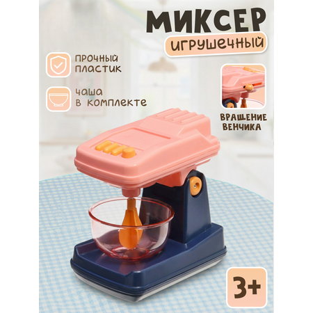 Игрушка Happy Valley Миксер 2 предм.