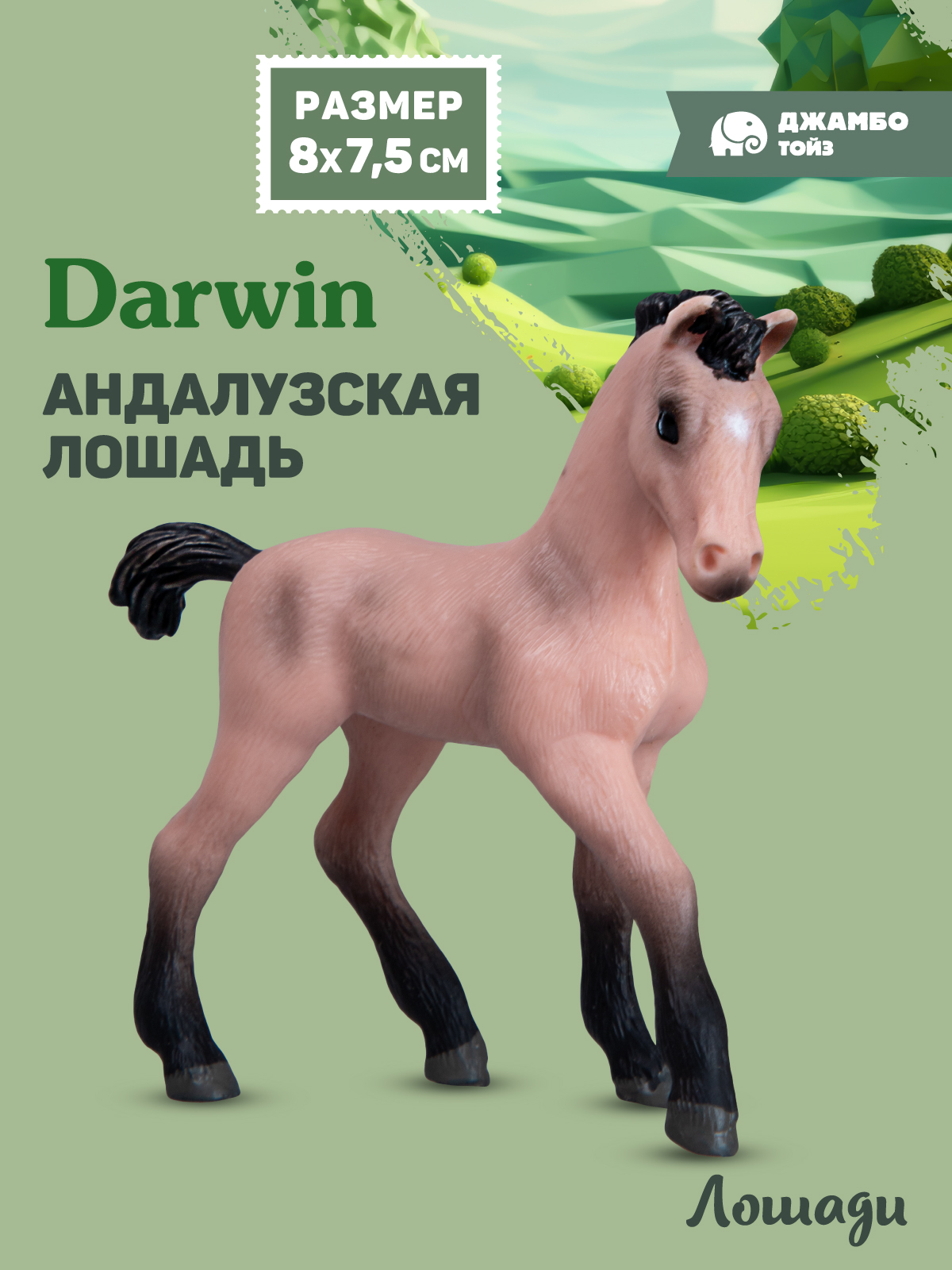 Фигурка DARWIN Животные Лошадь - фото 1