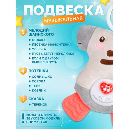 Игрушка Smart Baby подвеска