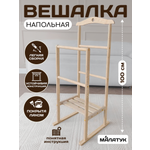 Вешалка Напольная Малатук С Полкой