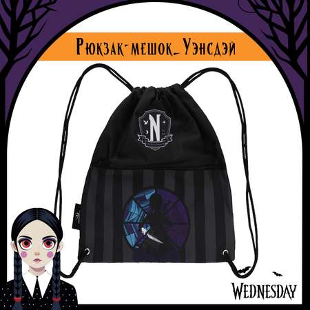 Рюкзак Wednesday мешок на шнуровке Уэнсдей