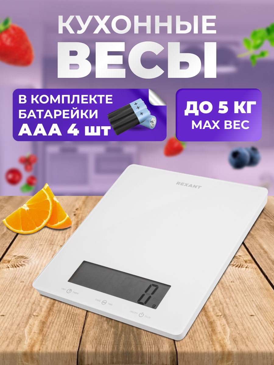 Весы кухонные REXANT электронные многофункциональные до 5 кг - фото 1