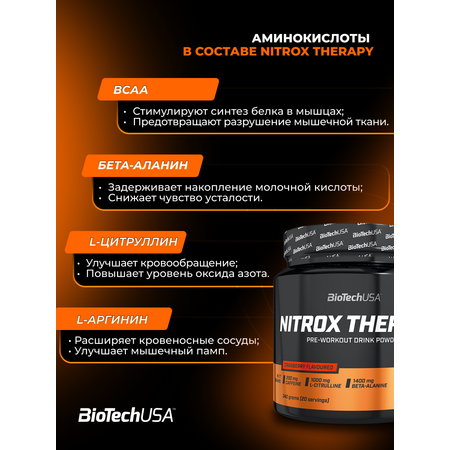 Предтренировочный комплекс BiotechUSA Nitrox Therapy 340 г. Клюква
