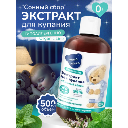 Экстракт Наша Мама Organic Line Мята и пустырник 500 мл