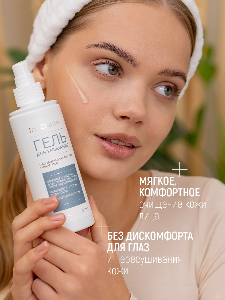 Гель Диталир Для умывания Dr.Charm 200 мл - фото 11