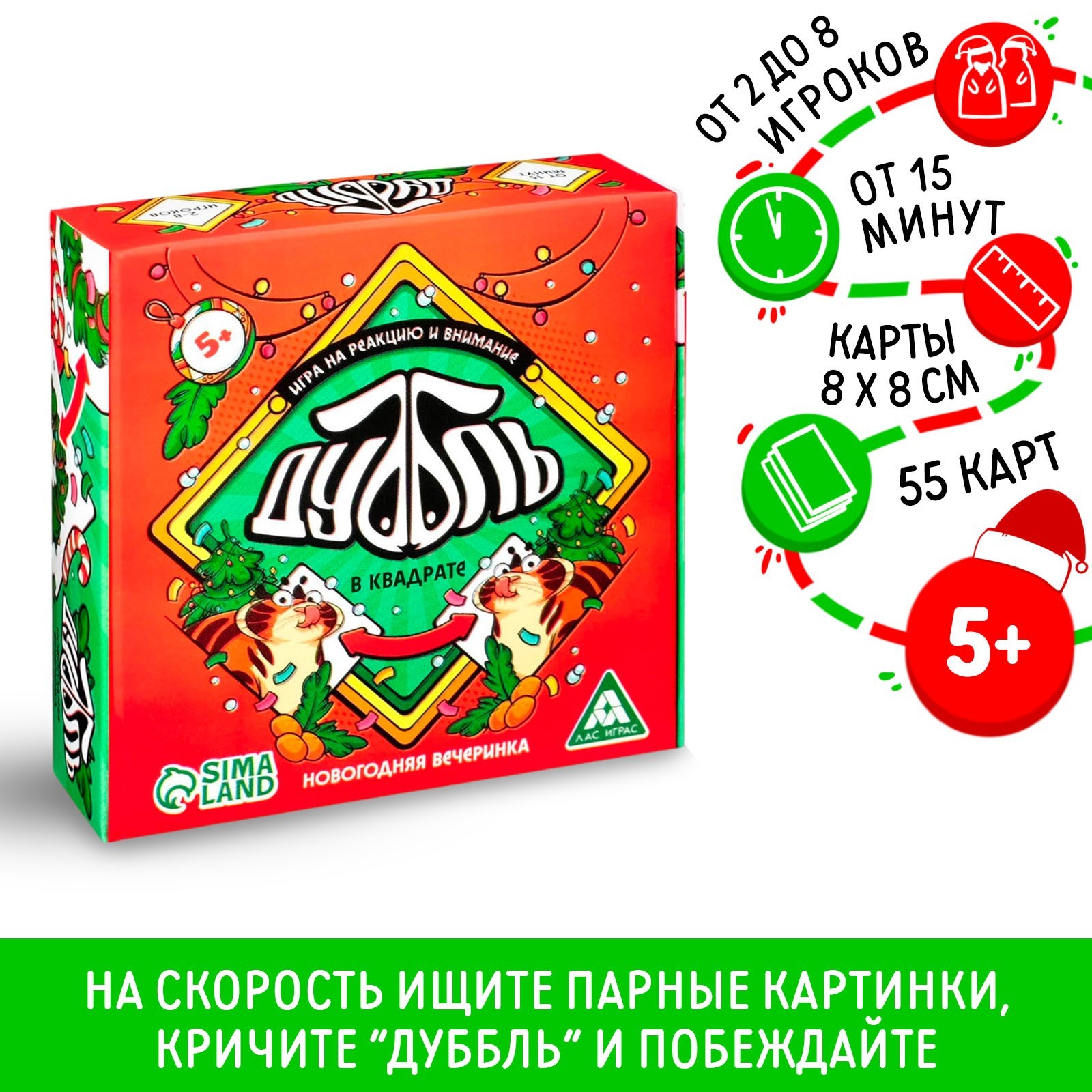 Настольная игра Лас Играс Новогодняя вечеринка - фото 1