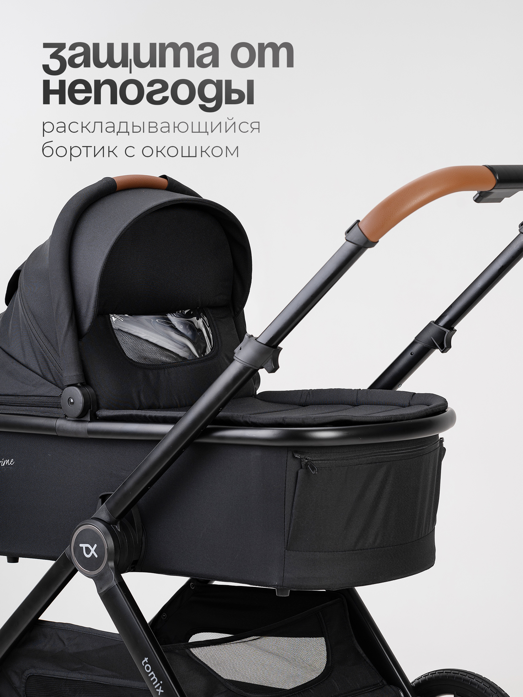 Коляска 2в1 Tomix Prime черный - фото 18