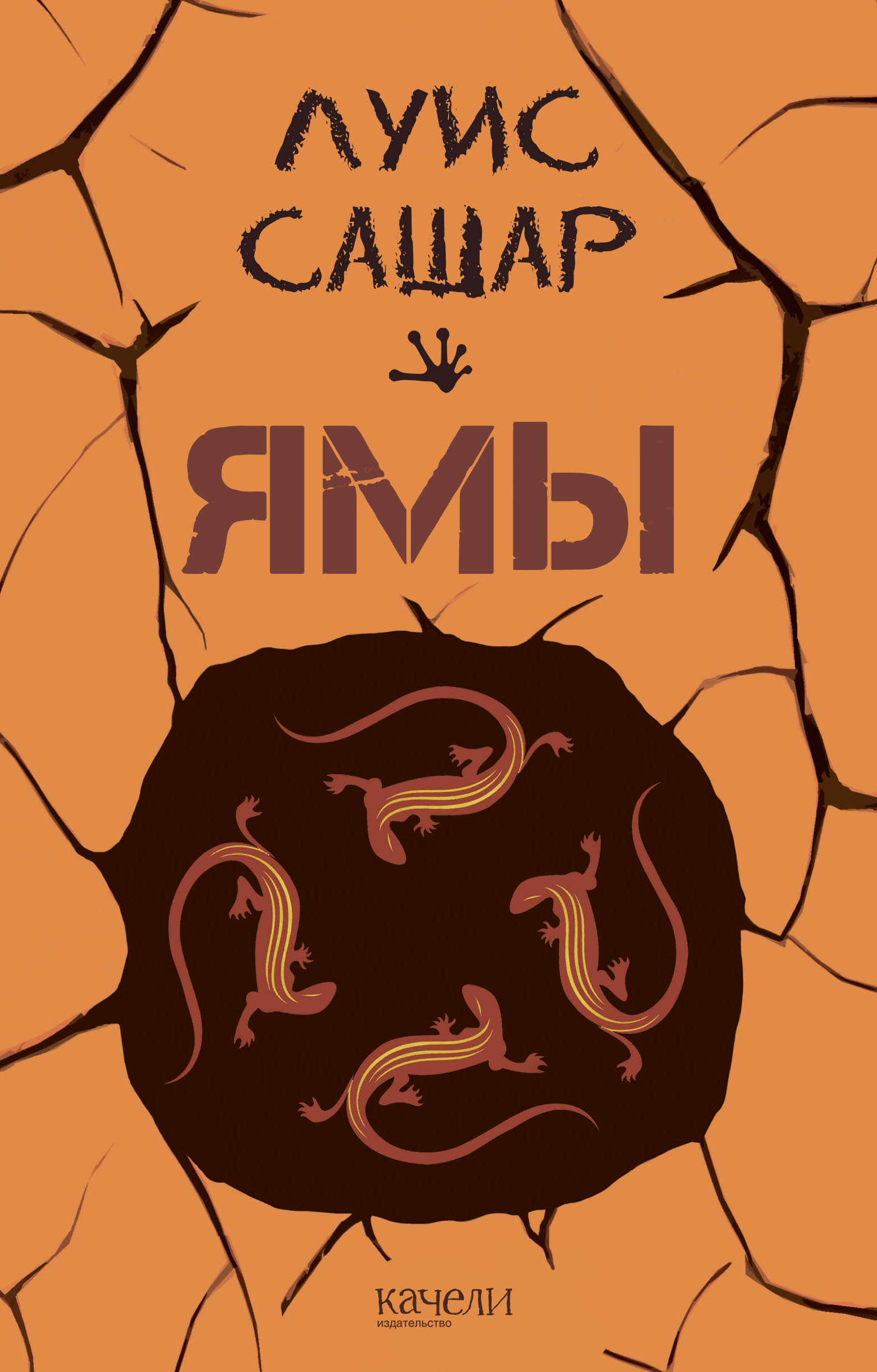 Книга Качели Ямы - фото 1