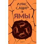 Книга Качели Ямы