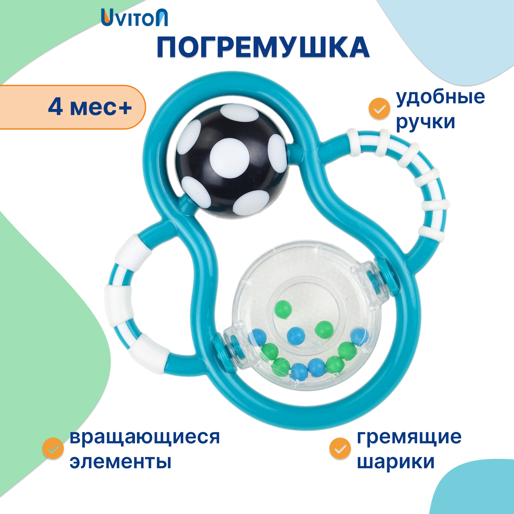 Игрушка Uviton погремушка Balloon - фото 1