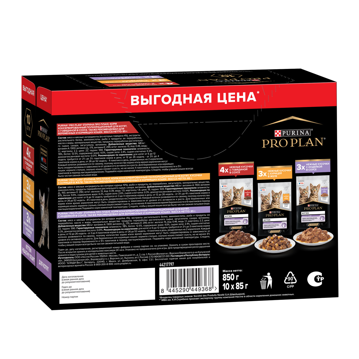 Корм для котят Pro Plan 85г говядина индейка курица 10шт - фото 15