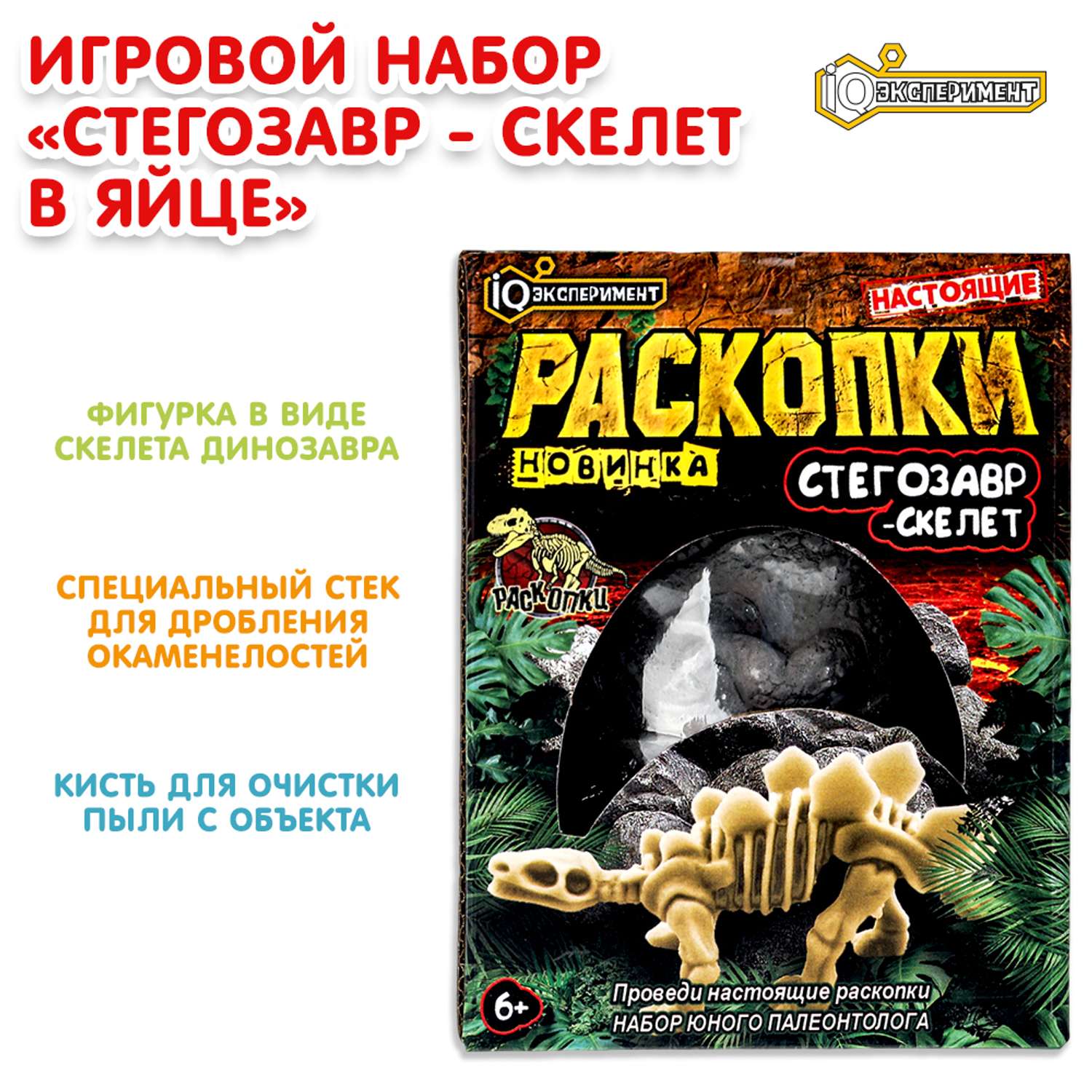 Набор для раскопок Играем вместе Стегозавр - фото 1
