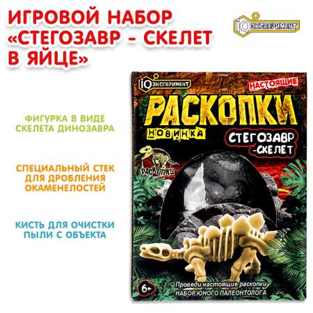 Набор для раскопок Играем вместе Стегозавр