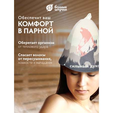 Шапка для бани и сауны \"Сильный духом\"