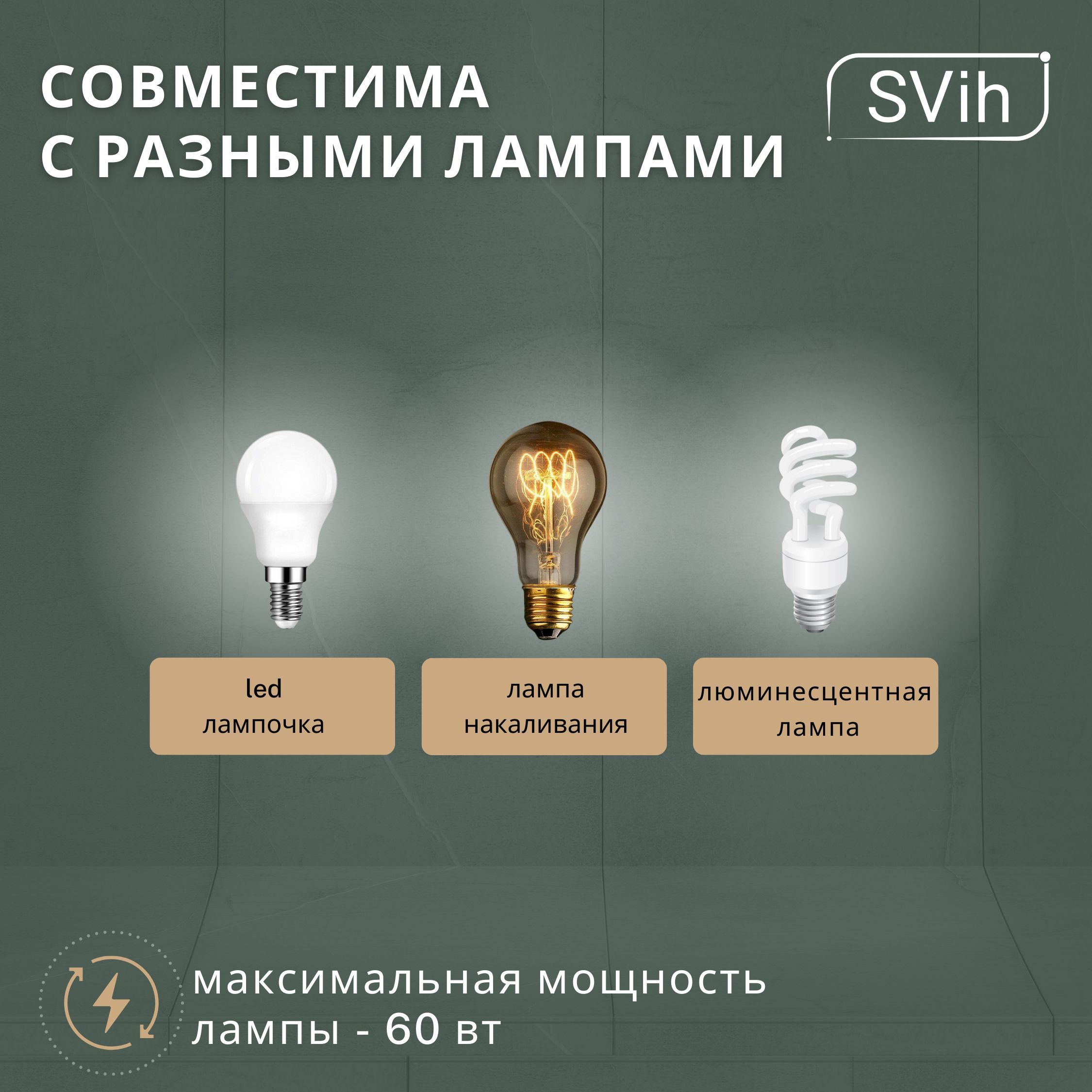 Лампа SVih в ассортименте - фото 8