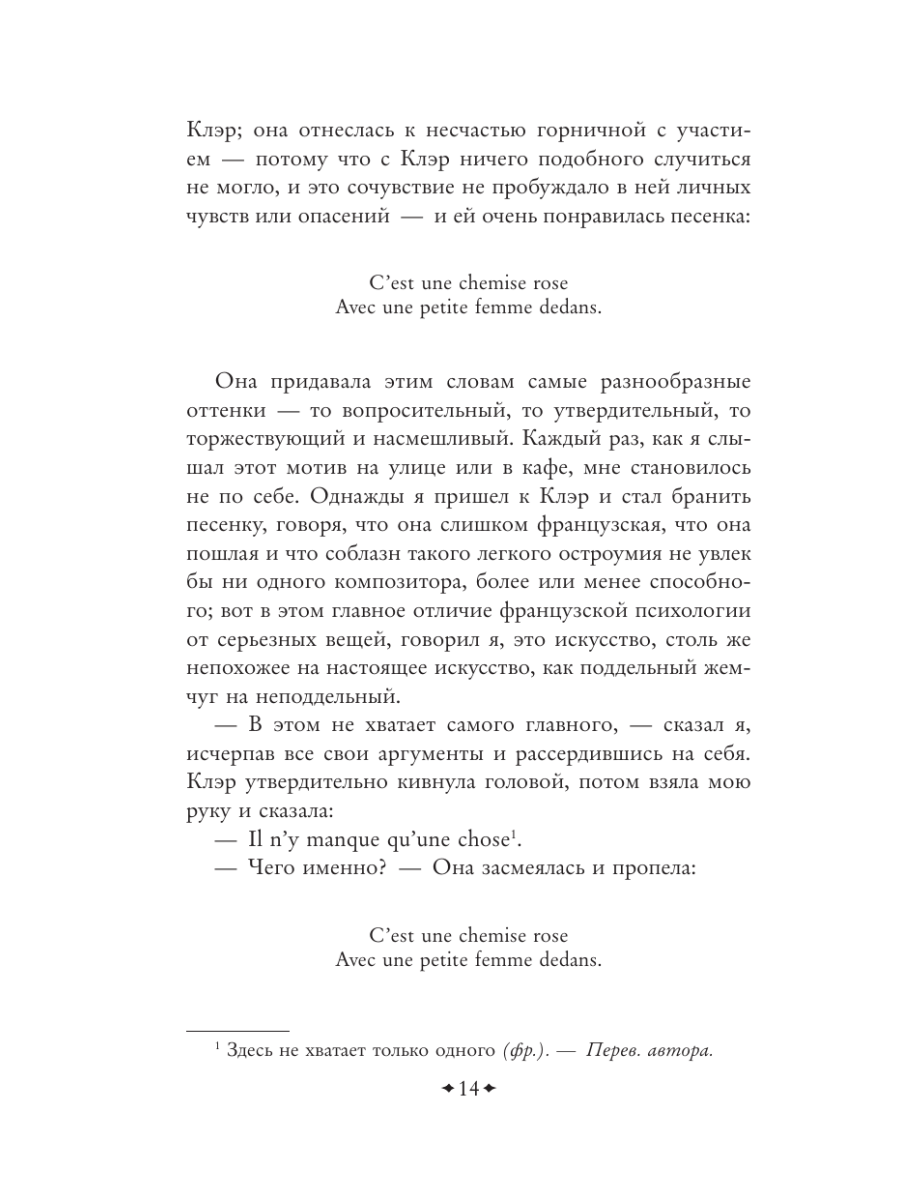 Книга Эксмо Вечер у Клэр - фото 16