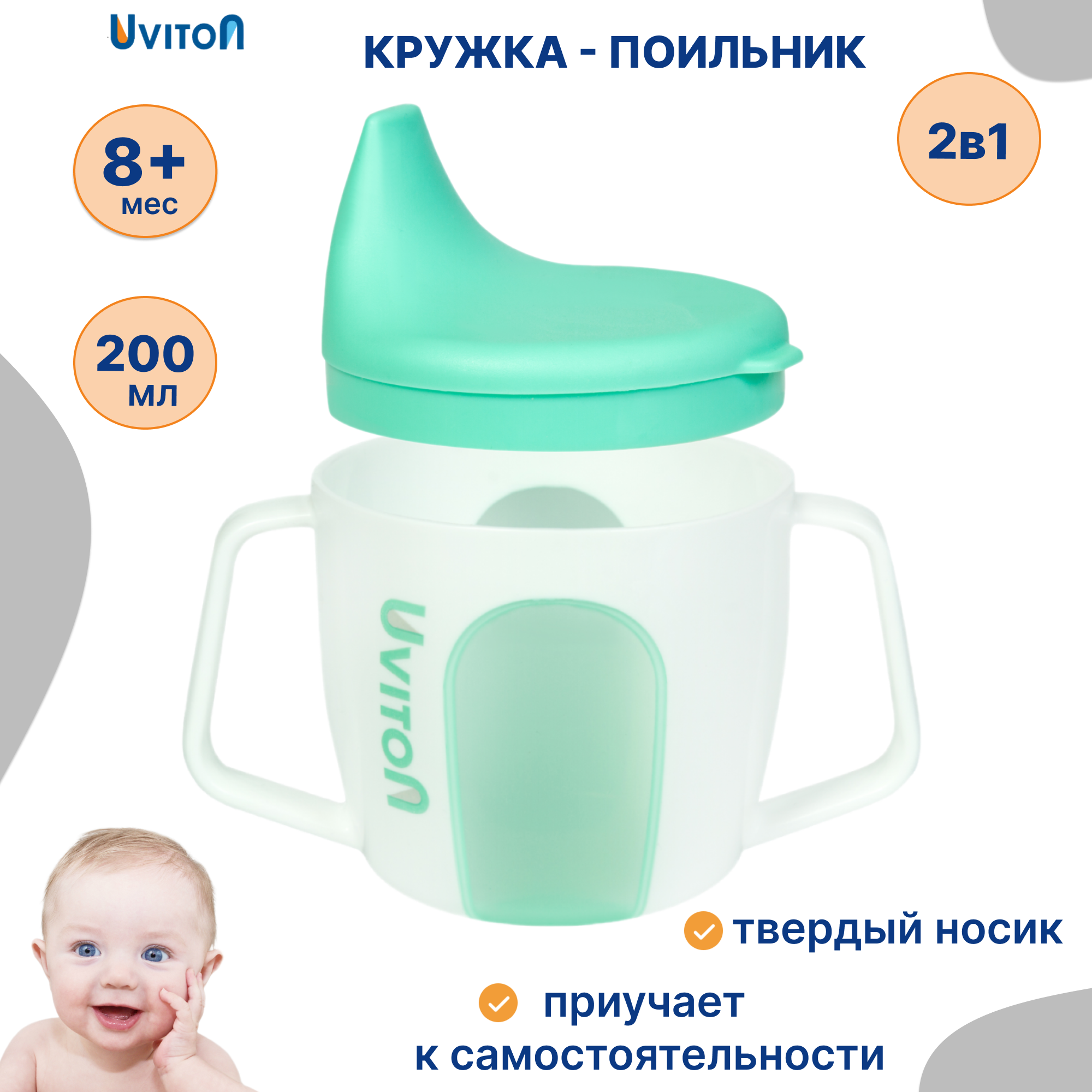 Поильник Uviton Natural 200 мл 1 шт. в ассортименте - фото 1